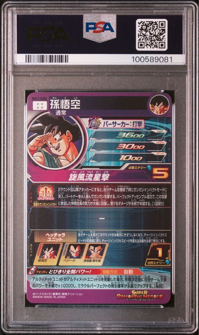 スーパードラゴンボールヒーローズ BM11-ASEC パラレル PSA10