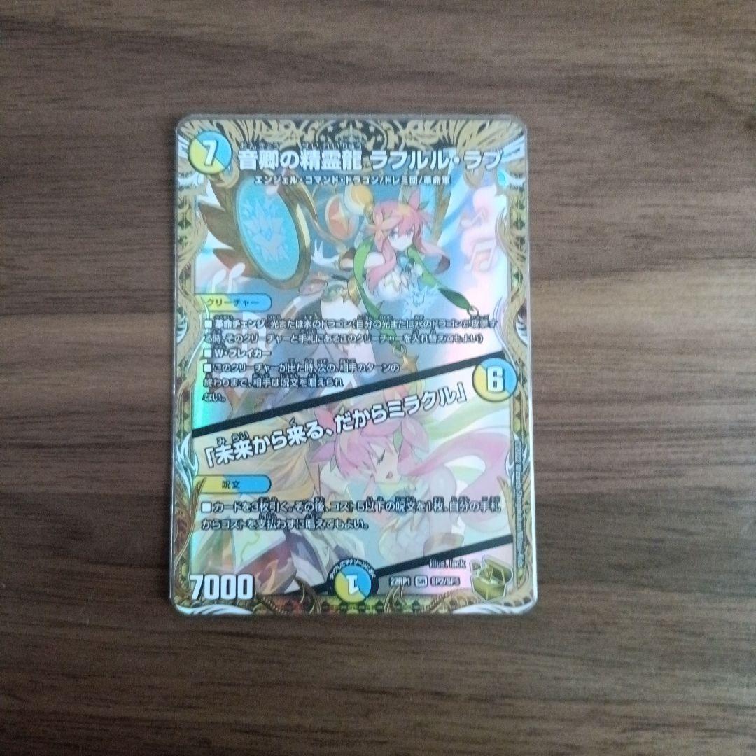 デュエルマスターズ ラブラブラブ　金トレジャー