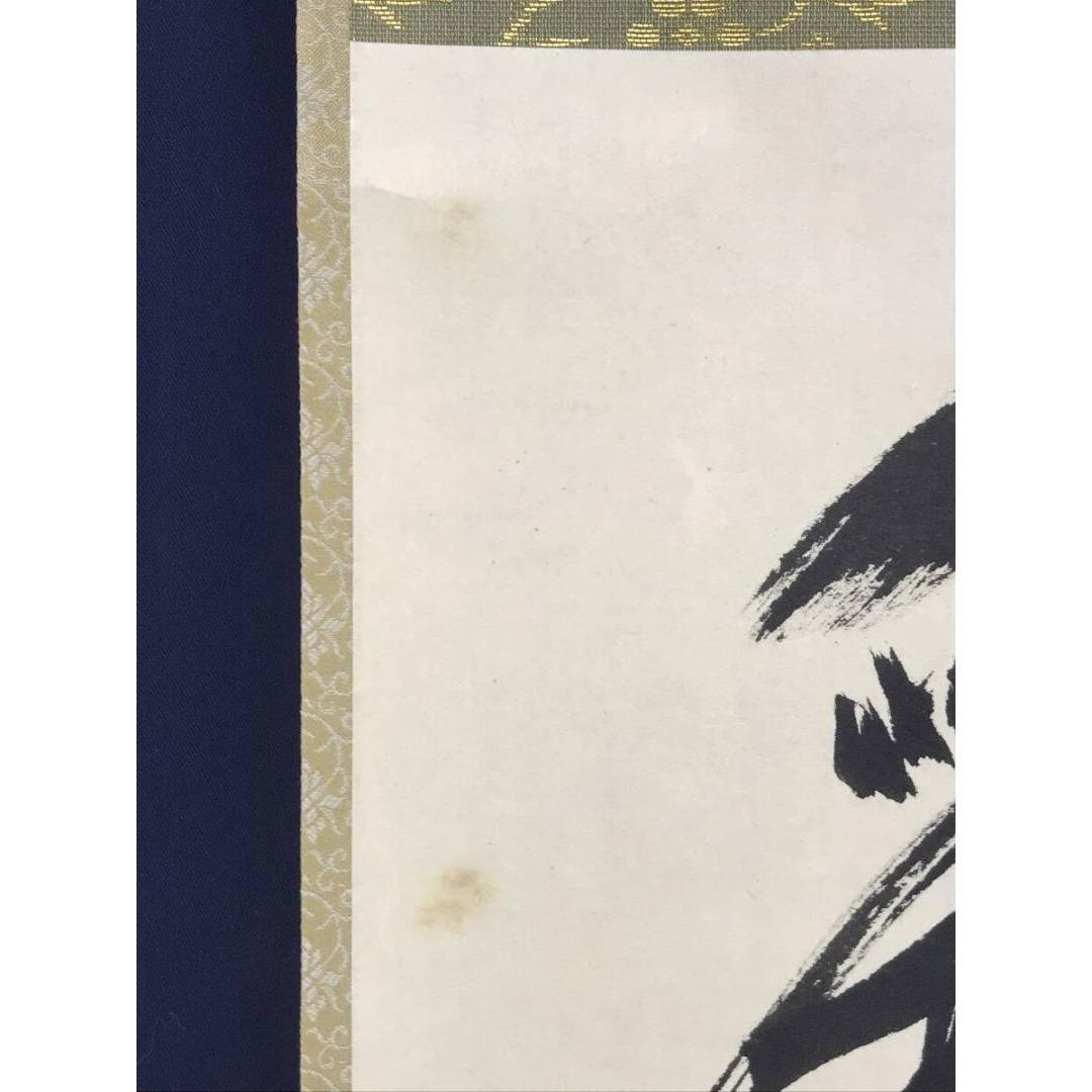 真作/大徳寺/小林太玄/一行書/彩鳳舞丹霄/茶掛/禅語/掛軸☆宝船☆AK-335