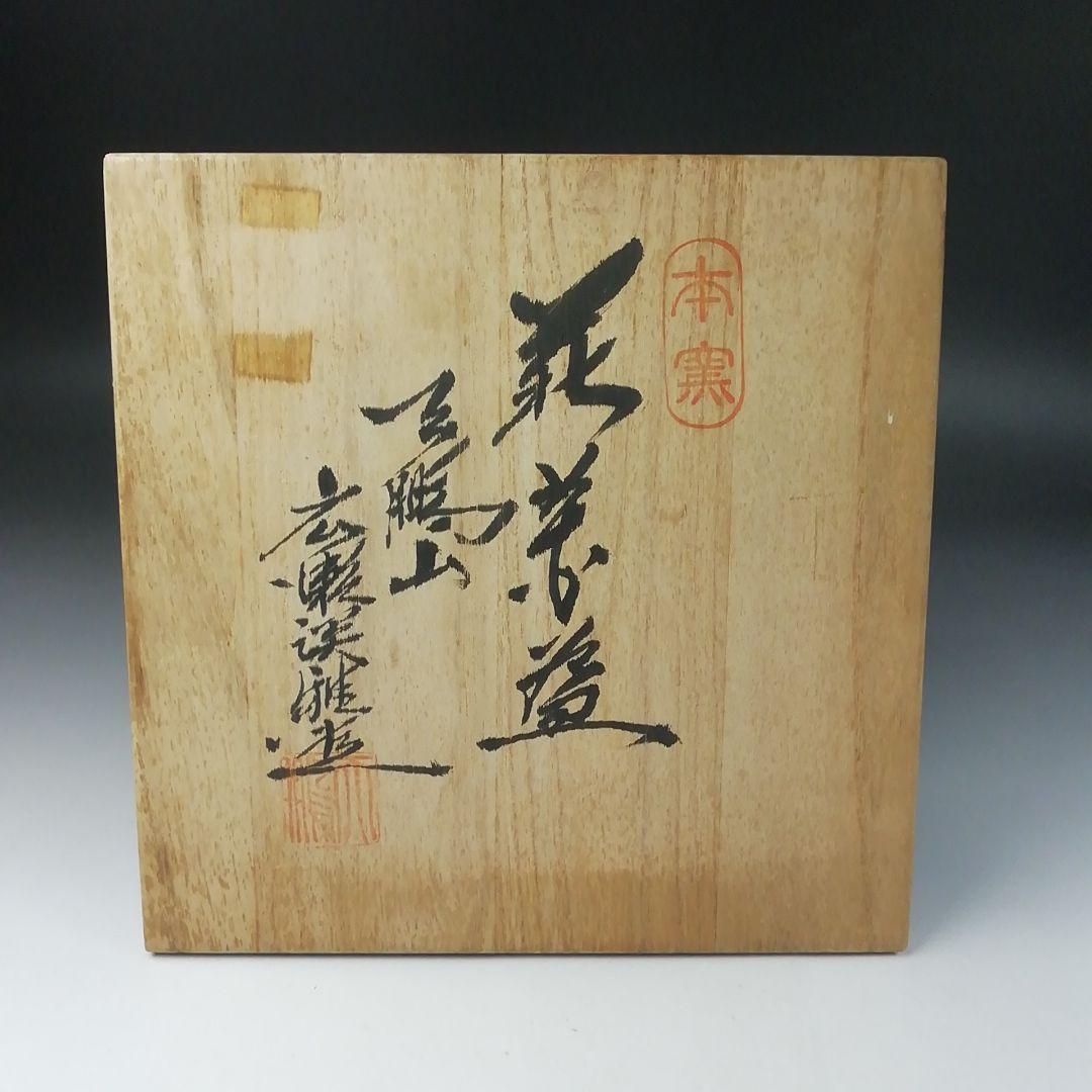 Ｔ１７５　茶碗　『萩茶碗』『天鵬山　広瀬淡雅造』　共箱　抹茶碗　茶道具