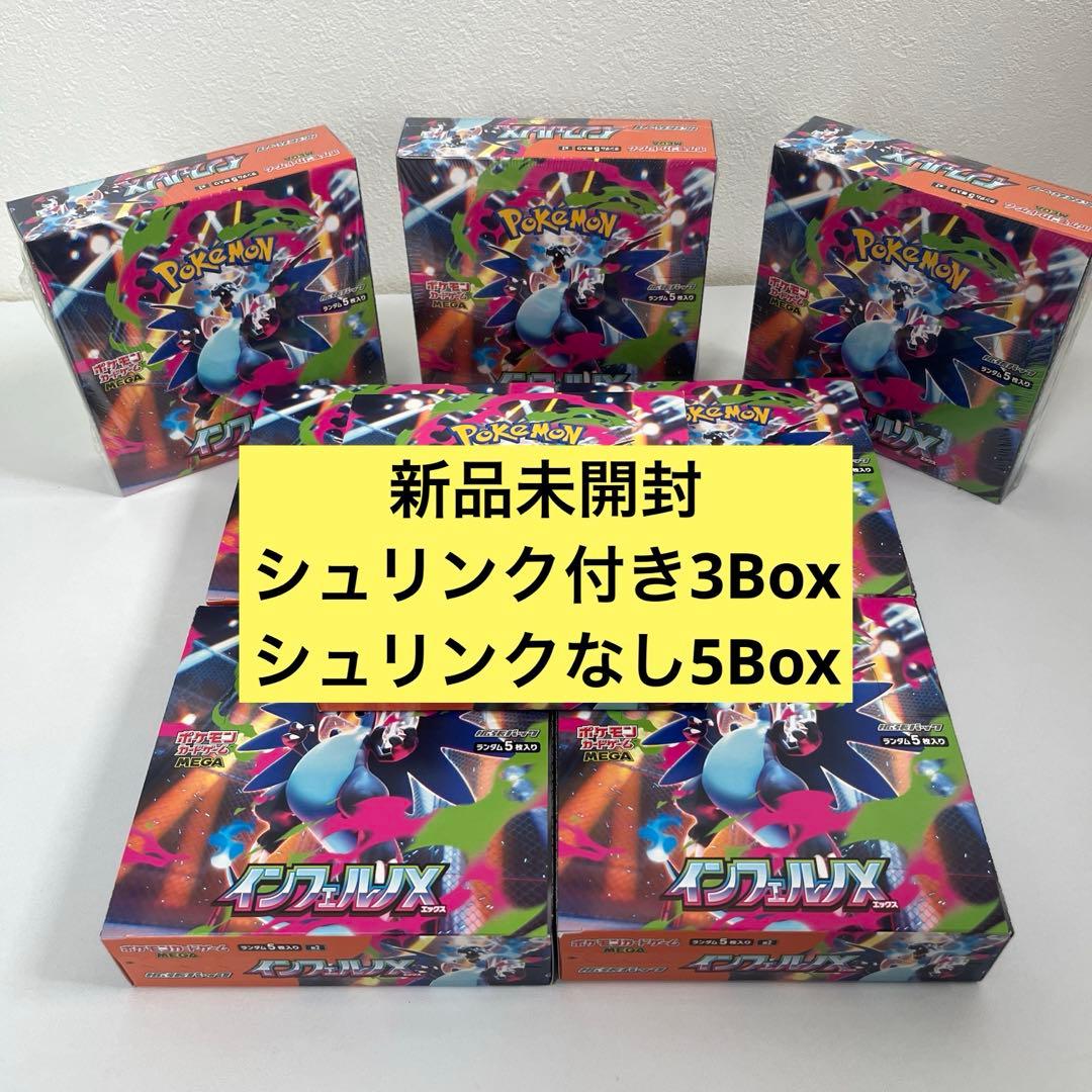 ポケモンカード　インフェルノX 8BOX 新品未開封