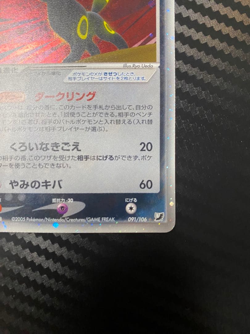 ブラッキーex091/106 渦巻あり