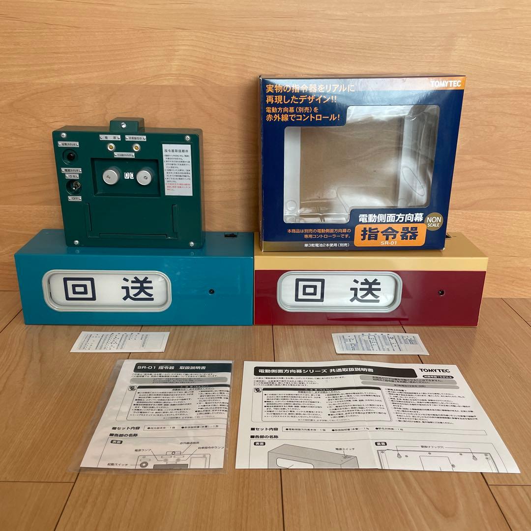 TOMYTEC 103系 183系 電動側面方向幕 指令器
