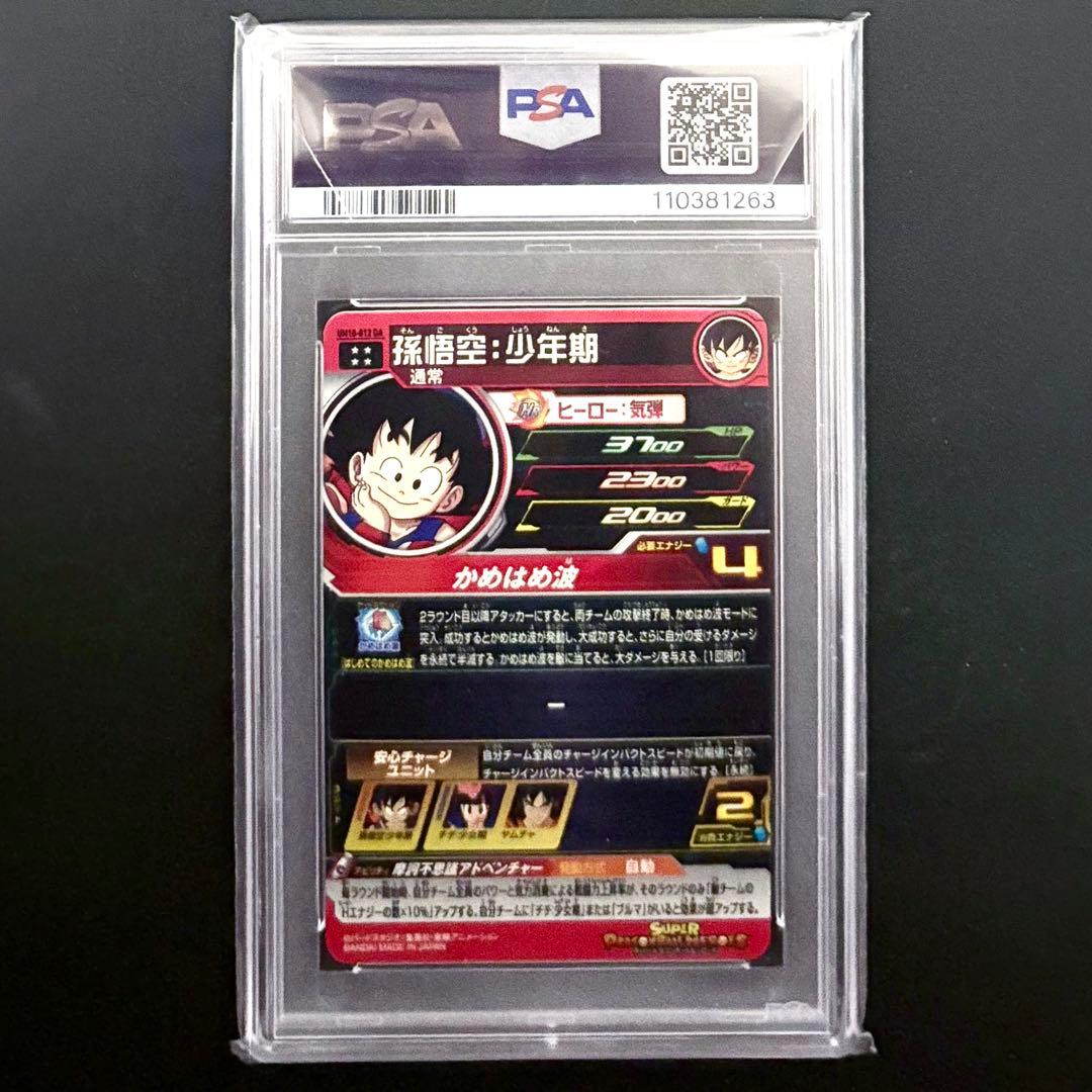 【PSA10/美品】 SDBH 孫悟空 少年期 UM10-012 DA プロモ