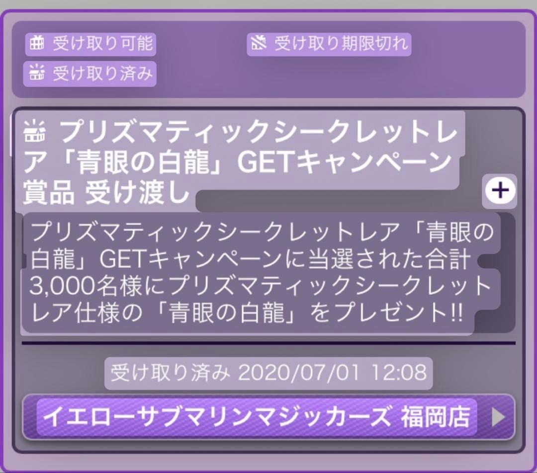 青眼の白龍　ブラックマジシャン　真紅眼の黒竜　プリズマテックキャンペーン当選美品