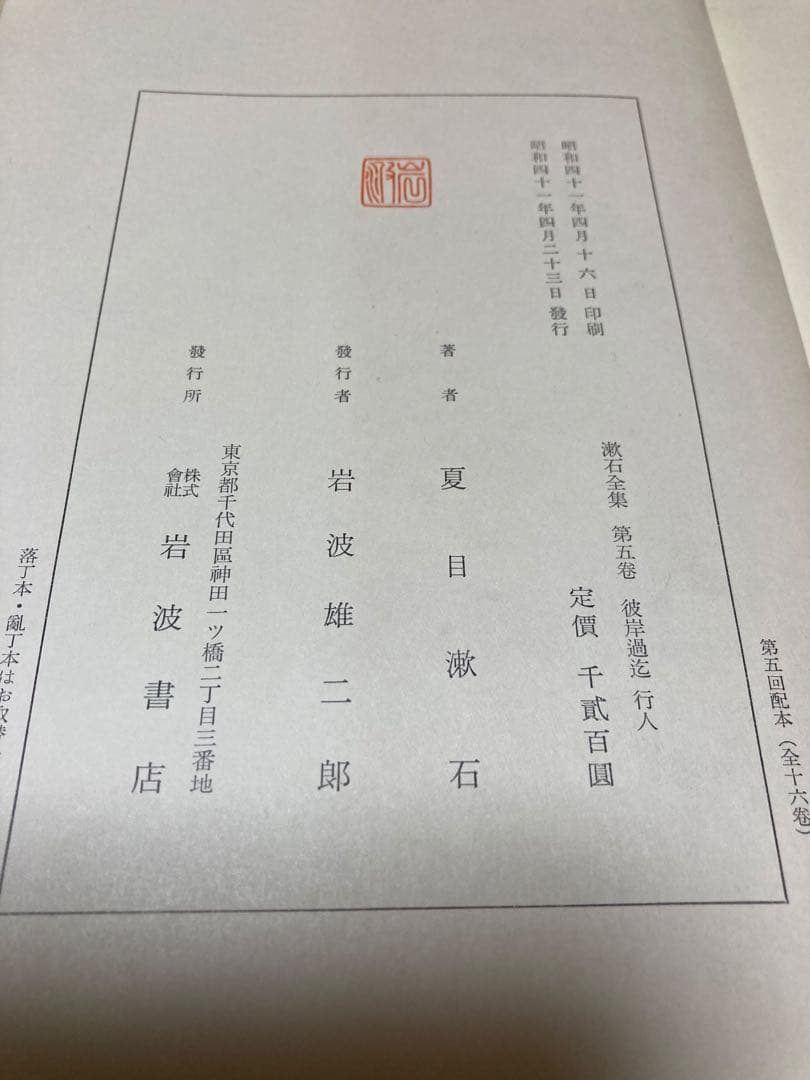 漱石全集 全16巻セット S41年発行(初版)