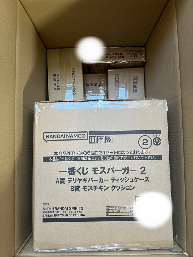 一番くじ モスバーガー 2 くじフルセット＋ラストワン賞 バンダイ 1ロット