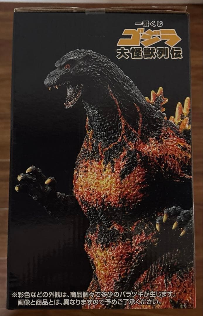 一番くじ バーニングゴジラ 1995 香港上陸ver A賞　酒井ゆうじ