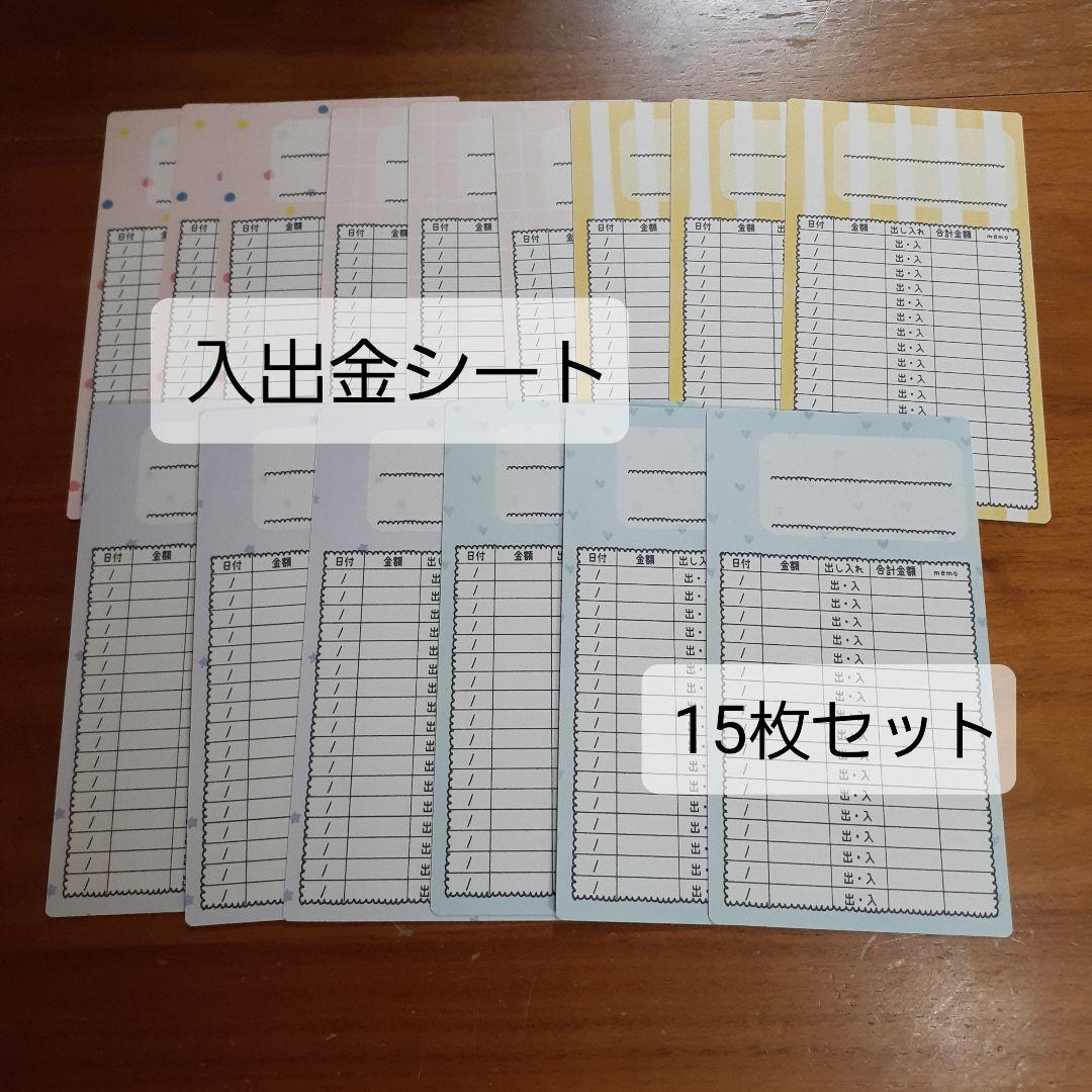 入出金貯金シート　カラフル