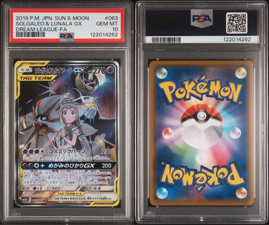 ソルガレオ＆ルナアーラGX リーリエ　ポケモンカード　PSA10