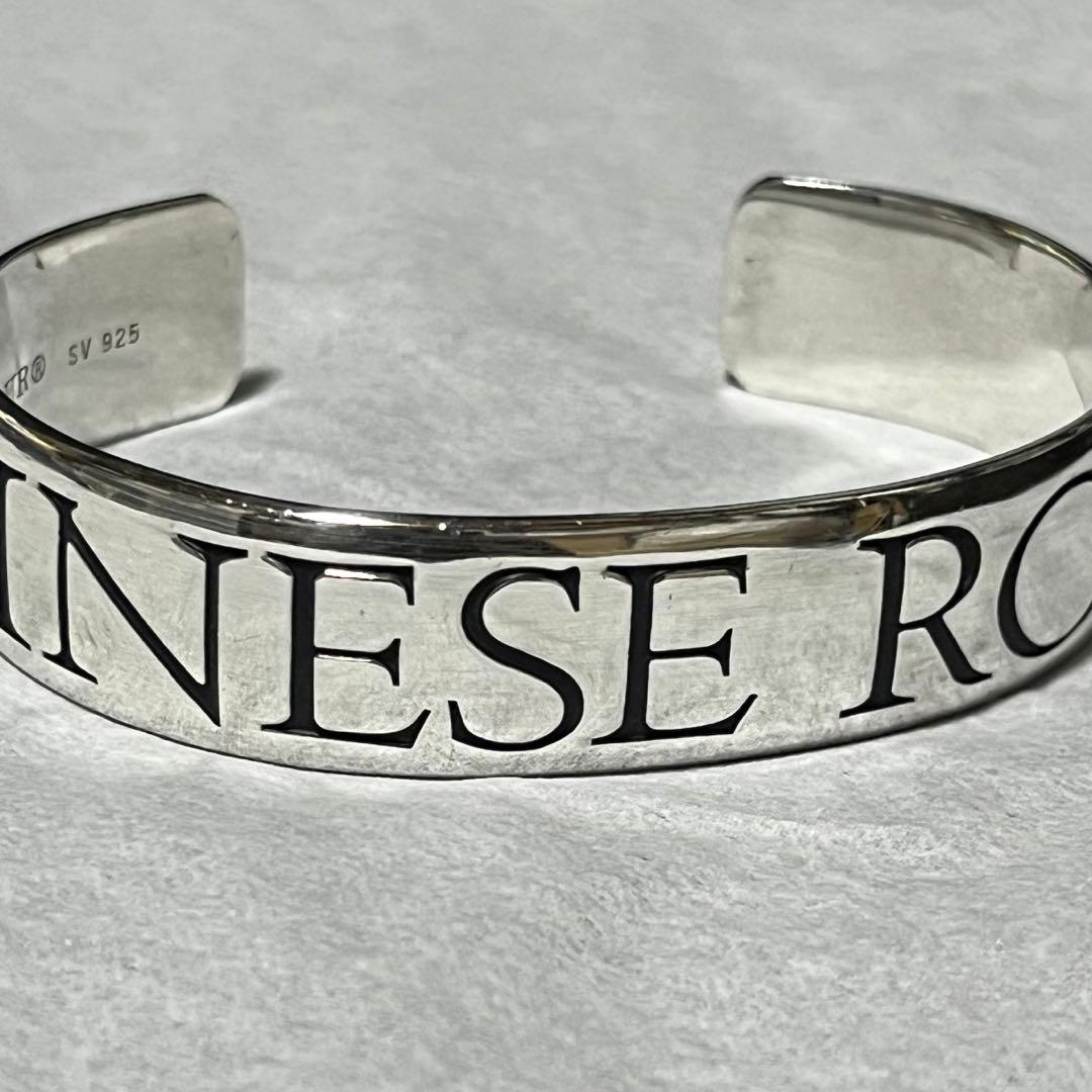 HYSTERIC GLAMOUR SV925 バングル CHINESE ROCK