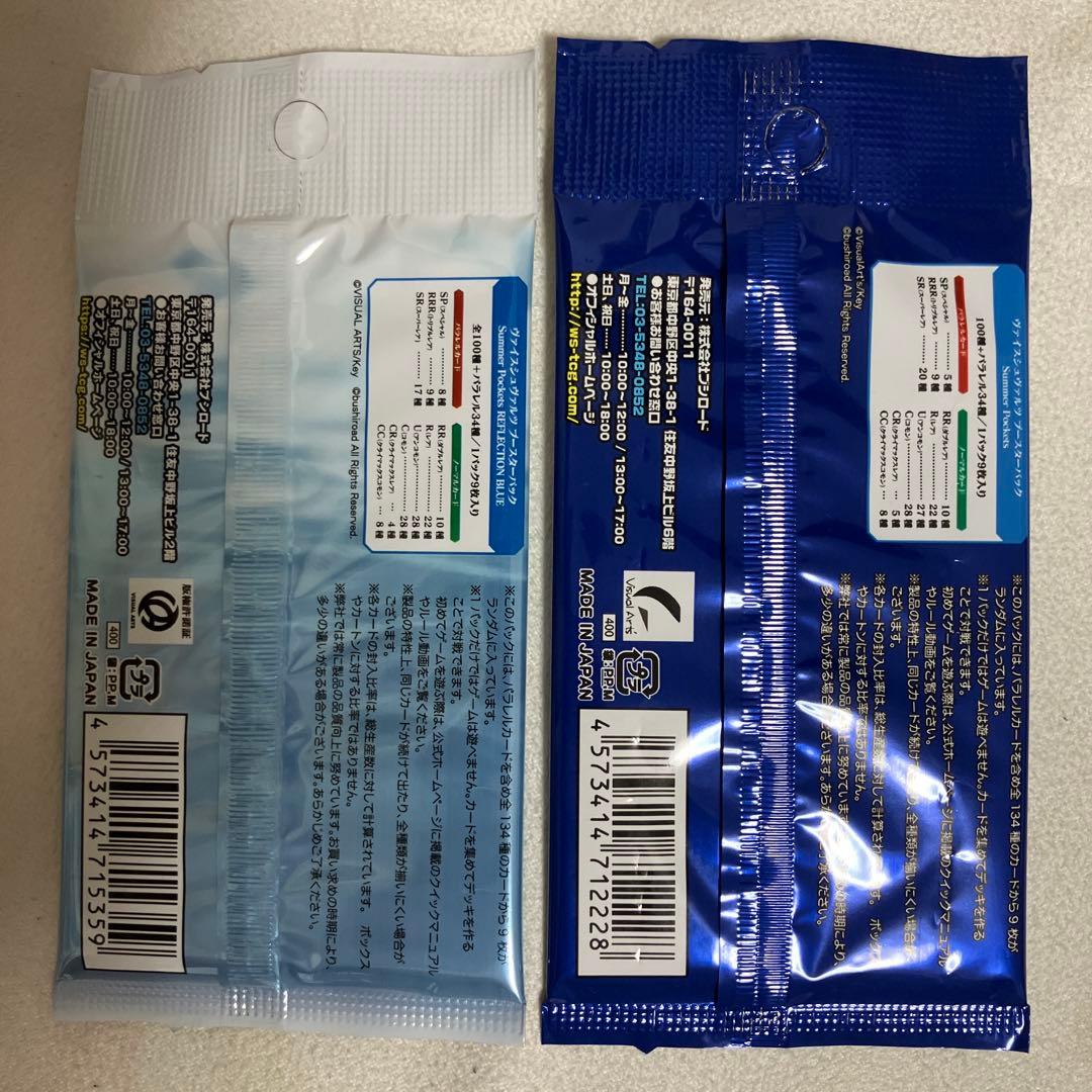 summer pockets ヴァイスシュヴァルツ 未開封パック 2パック 希少