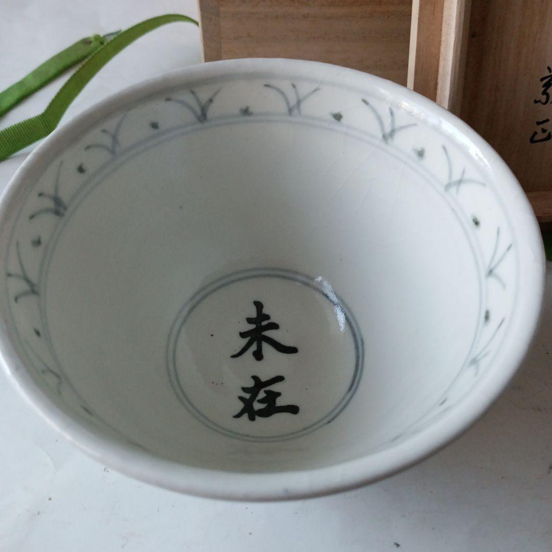 茶道具　未茶碗