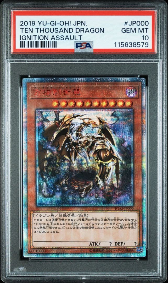 万物創世龍　PSA10 日版　遊戯王 イグニッションアサルト