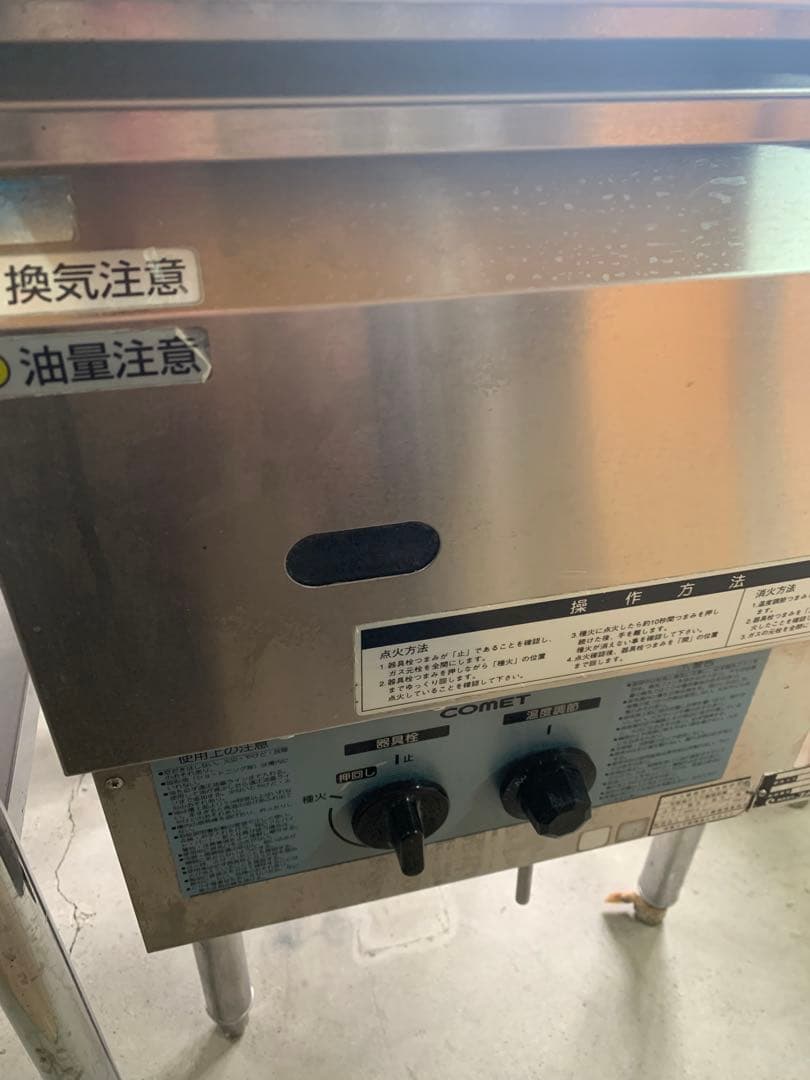 COMET ガスフライヤー