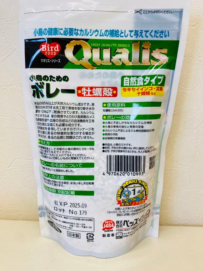 «えめ»鳥用 フード・サプリメント セット1