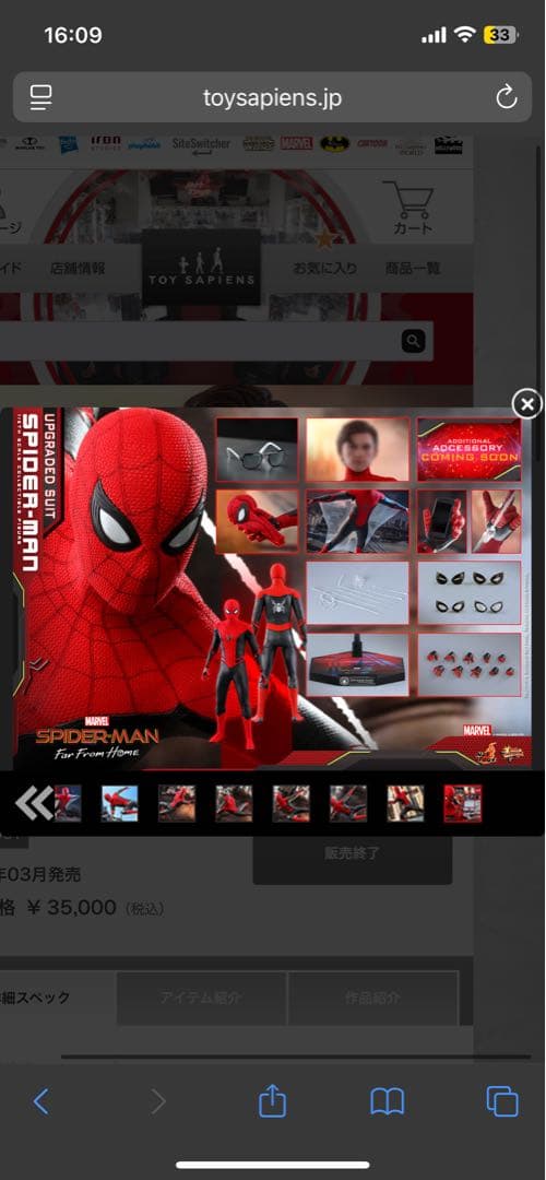 【未開封品】ホットトイズ　スパイダーマン アップグレードスーツ 1/6スケール