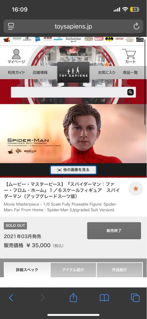 【未開封品】ホットトイズ　スパイダーマン アップグレードスーツ 1/6スケール