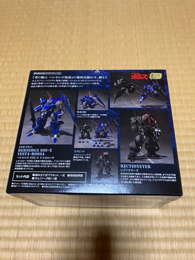 SMP 青の騎士ベルゼルガ物語 ファイナルバトルセット