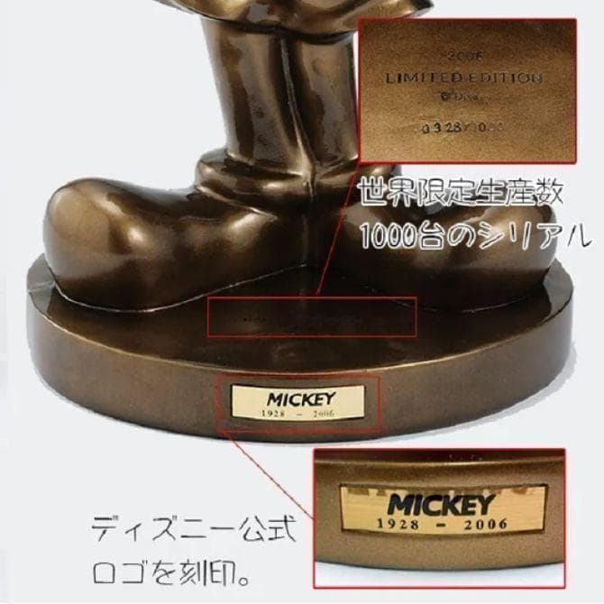 【2006年限定品】アニバーサリーミッキー極大ブロンズ像1000体限定品【新品】