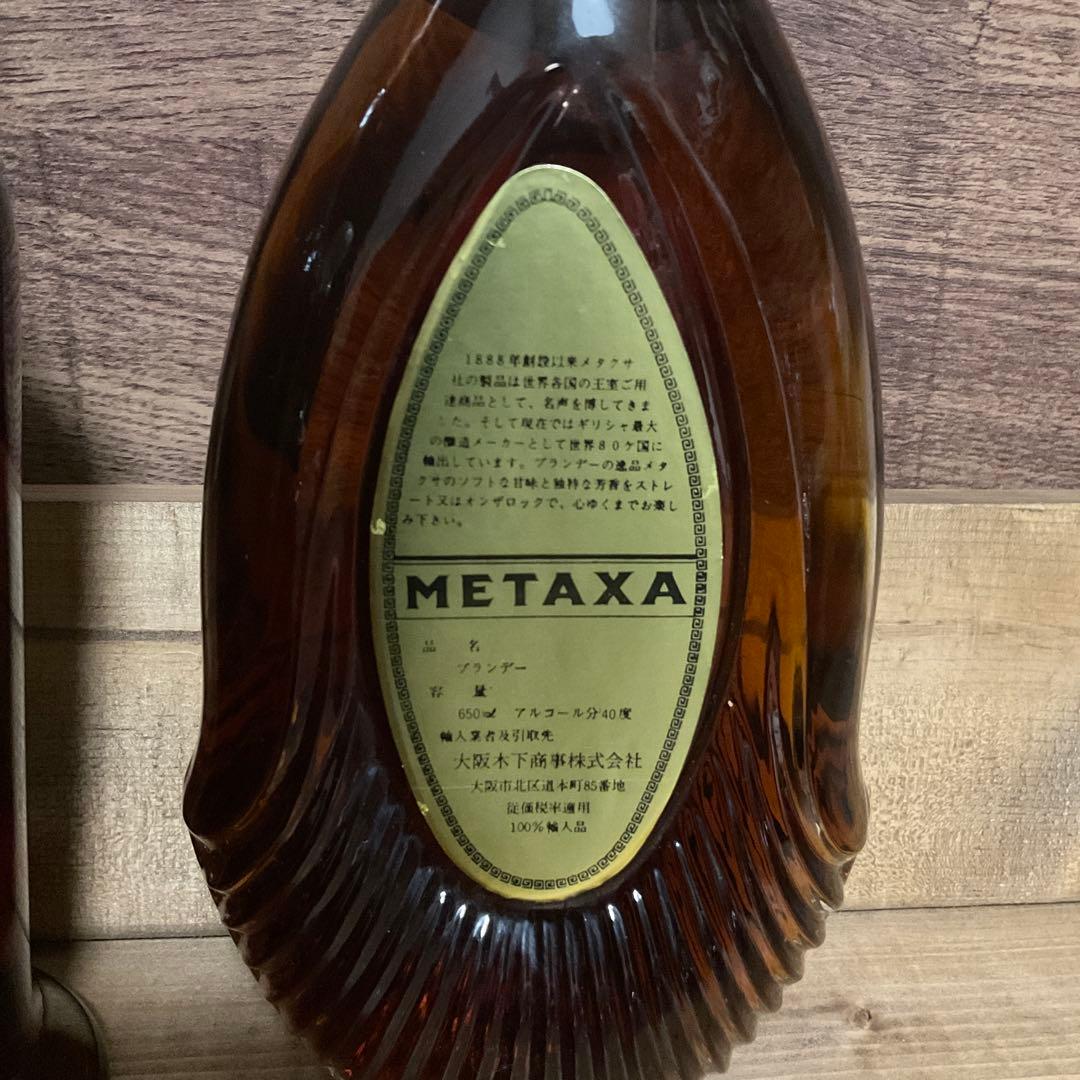 ブランデー3本　古め　サントリーXO デラックス　メタクサ