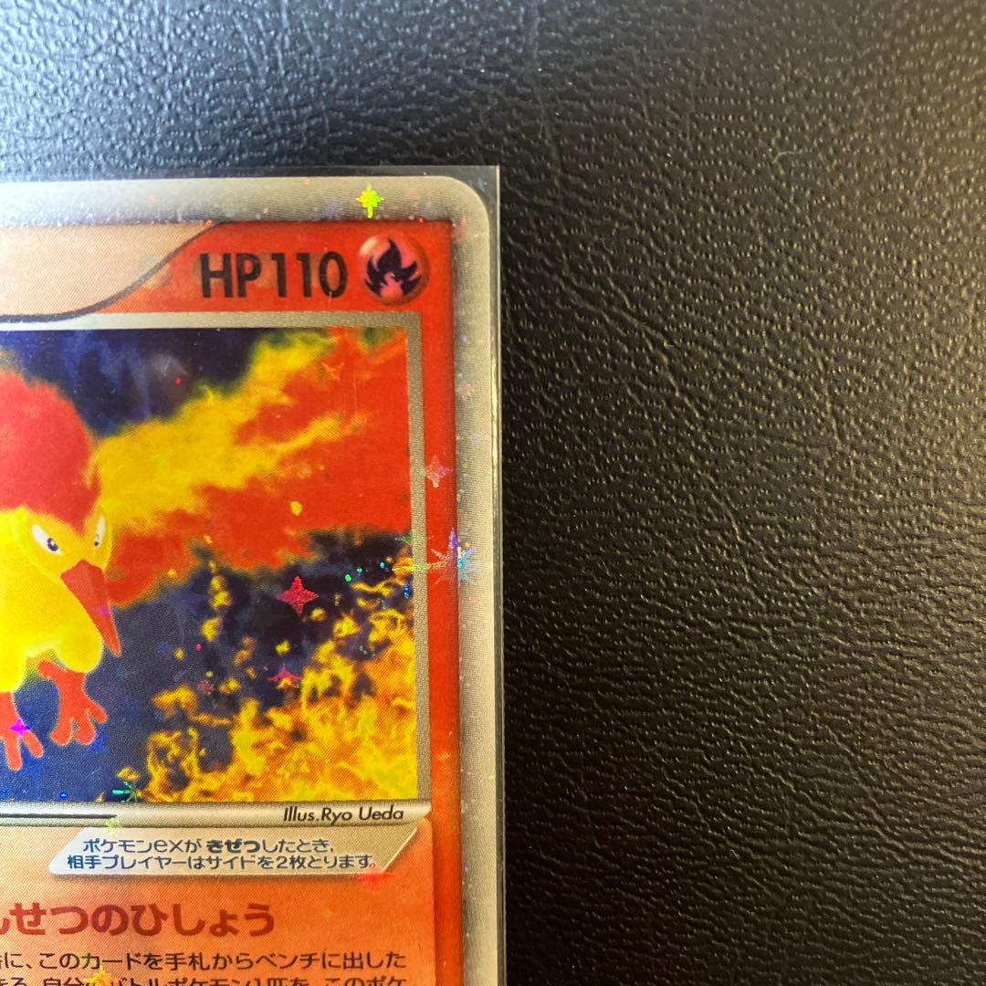 【未使用】ファイヤーex ⭐︎PCG1 024/082 拡張パック「伝説の飛翔」