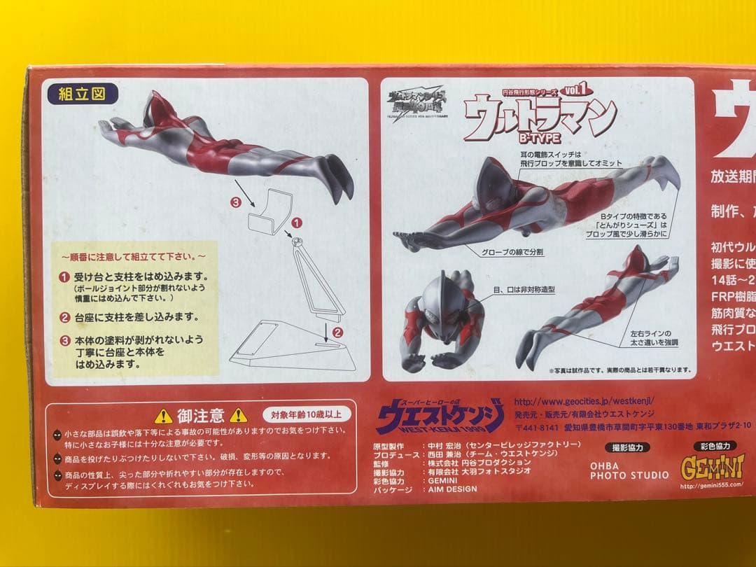 【Welcome'26祭】円谷飛行形態シリーズ ウルトラマン ニセウルトラマン