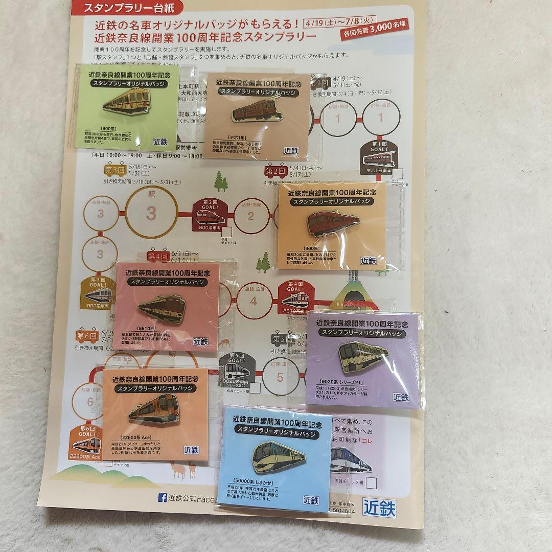 【レア】近鉄　奈良線　100周年記念　オリジナルバッジ　コレクション　鉄道　電車