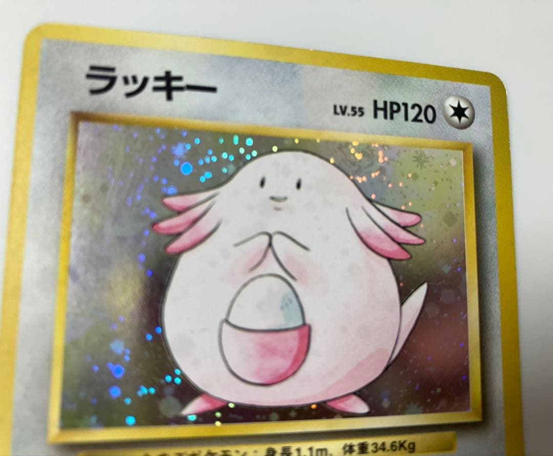 【初版・渦巻き】旧裏 ラッキー