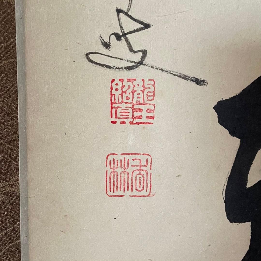 大橋香林　前大徳香林　掛軸「雨後青山青転青」茶掛　共箱付き　25.10.24−2