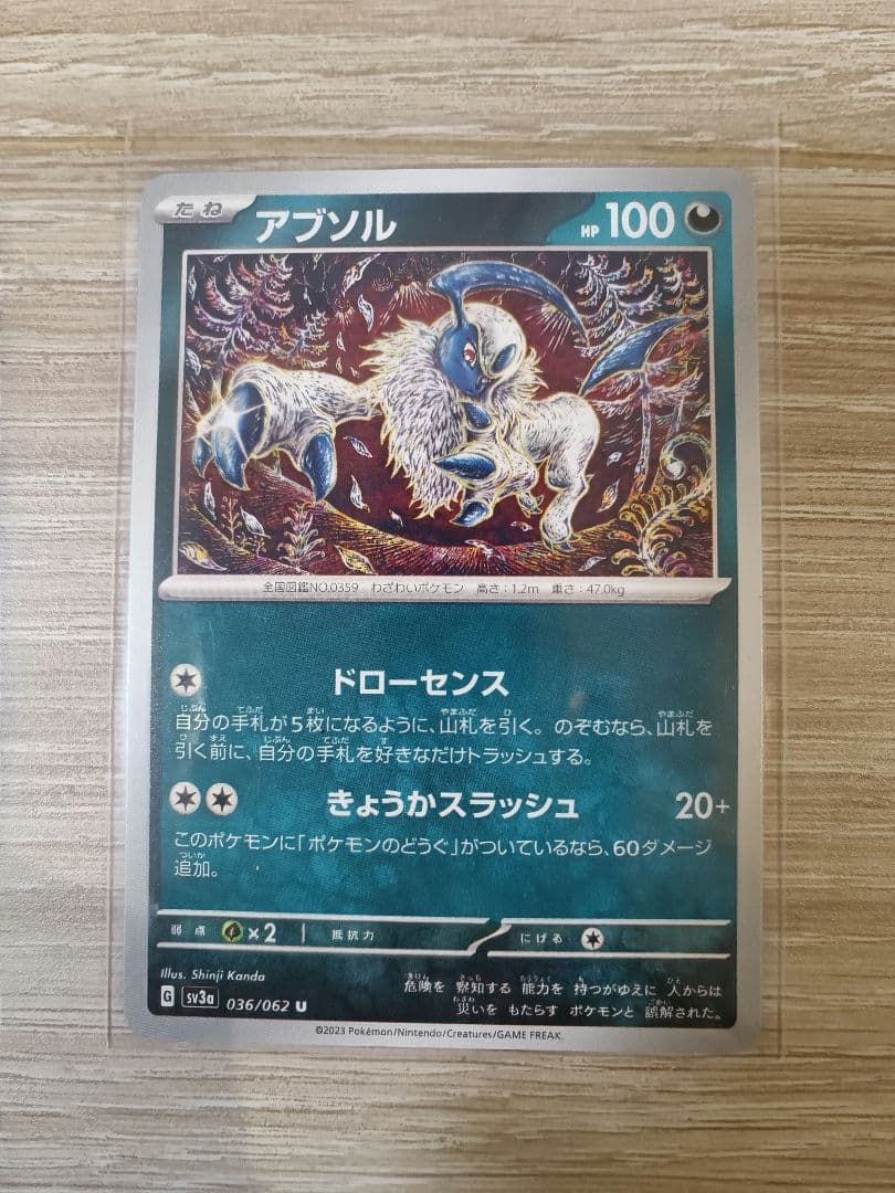 アブソル U SV3a レイジングサーフ 036/062