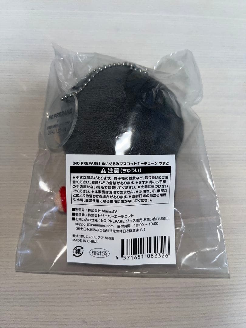 ノンプリ ぬいぐるみ やまと 武蔵野