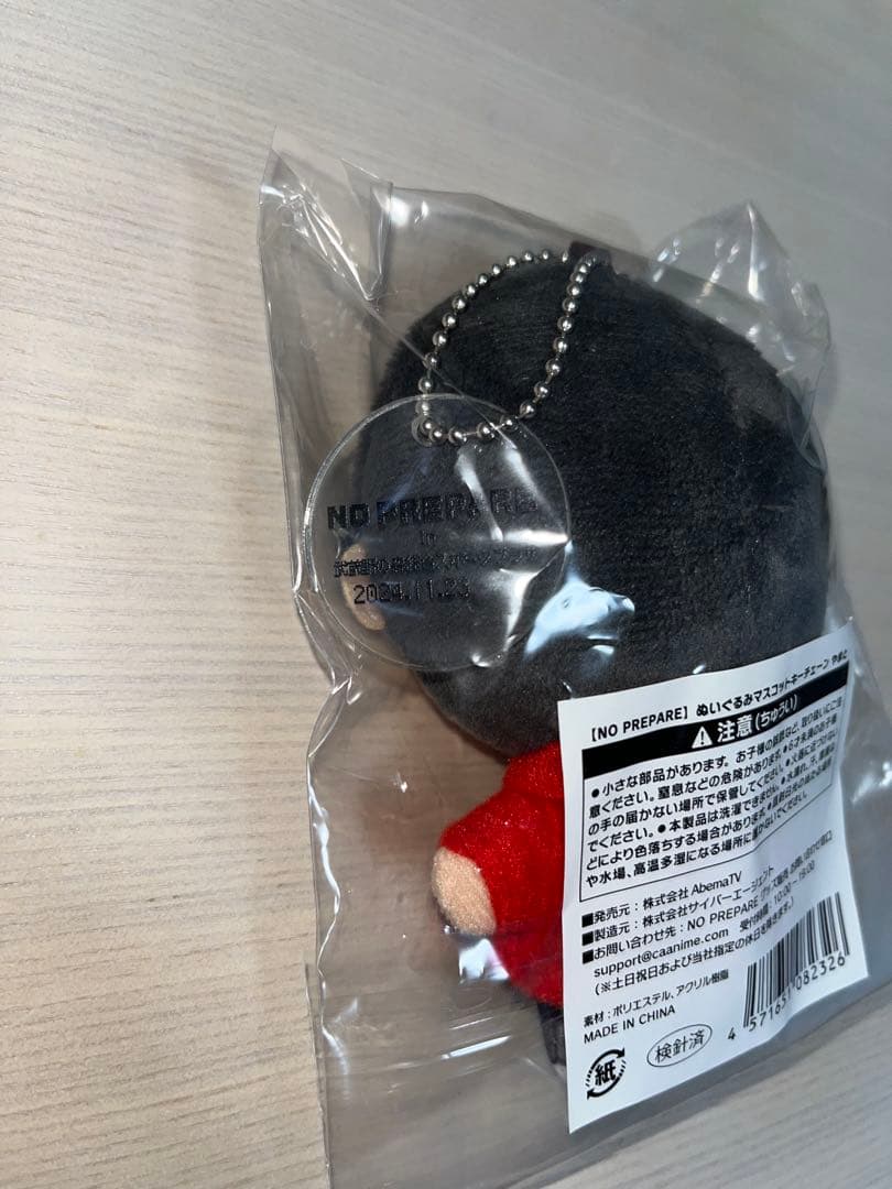 ノンプリ ぬいぐるみ やまと 武蔵野