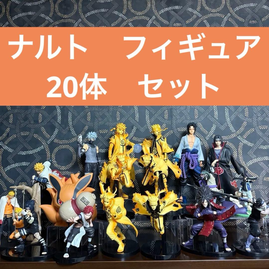 ナルト　フィギュア　20体セット