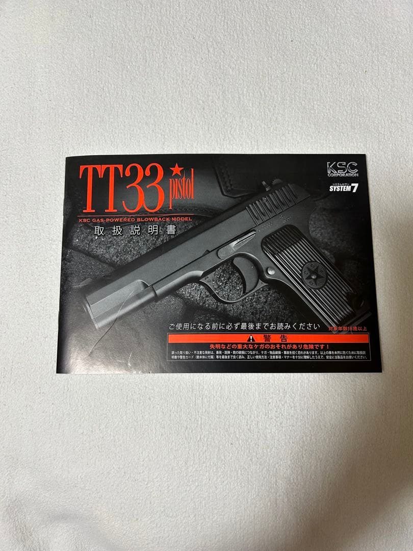 KSC社製TT33 トカレフ GBB ヘヴィウェイトモデル