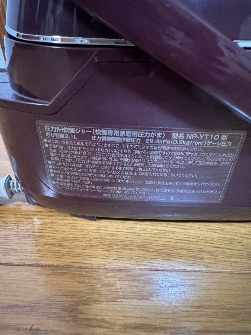 象印 NP-YT10 圧力IH炊飯器 ワインレッド　2017年製
