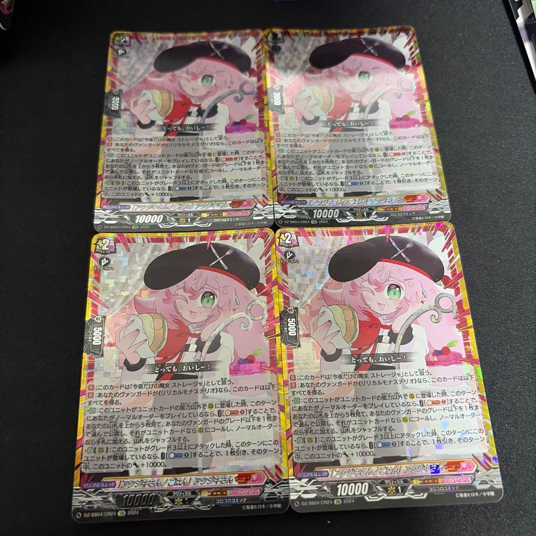 「アクジキさんノごはん」アクジキさん (ストレージャ)