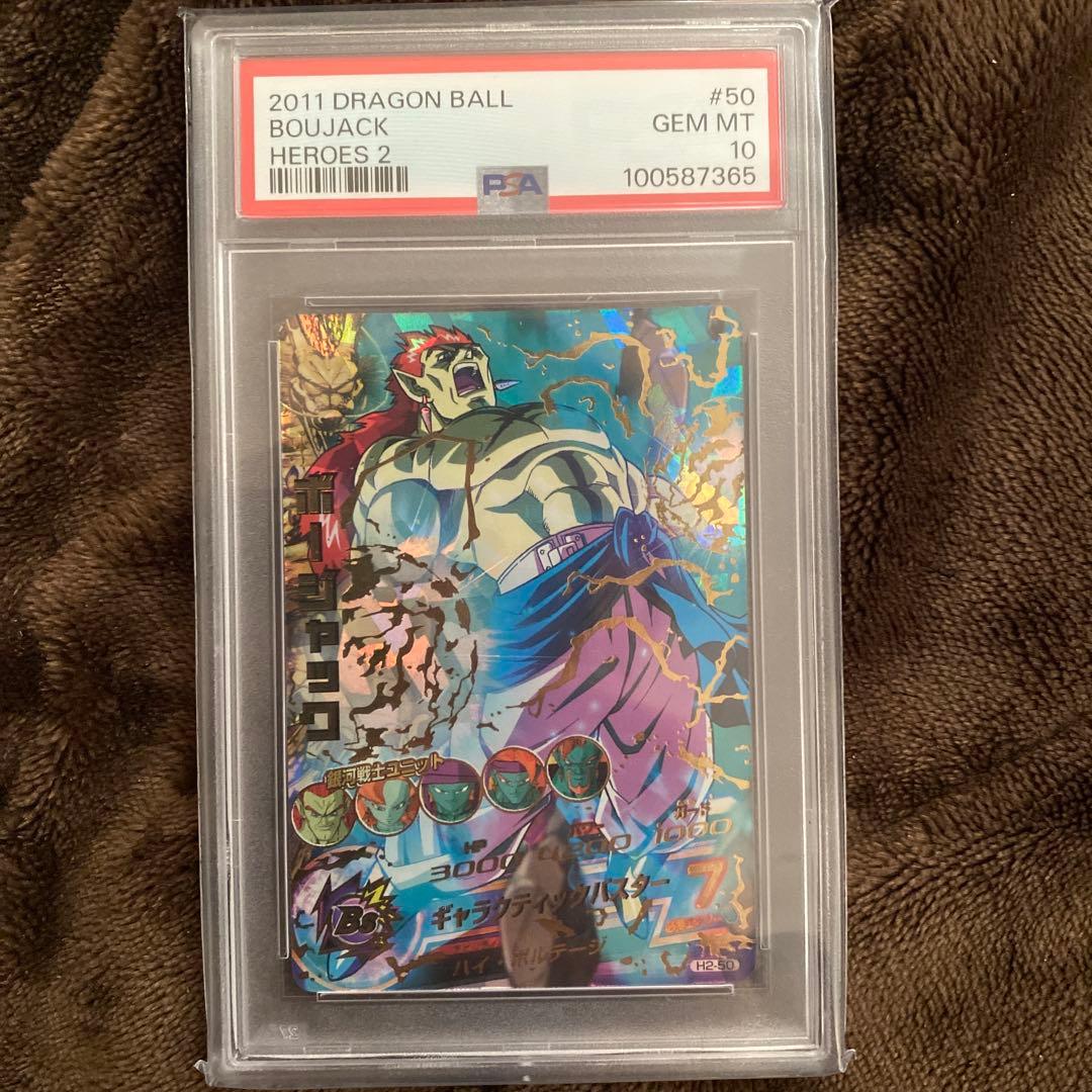 スーパードラゴンボールヒーローズpsa10旧弾h2-50 ボージャック