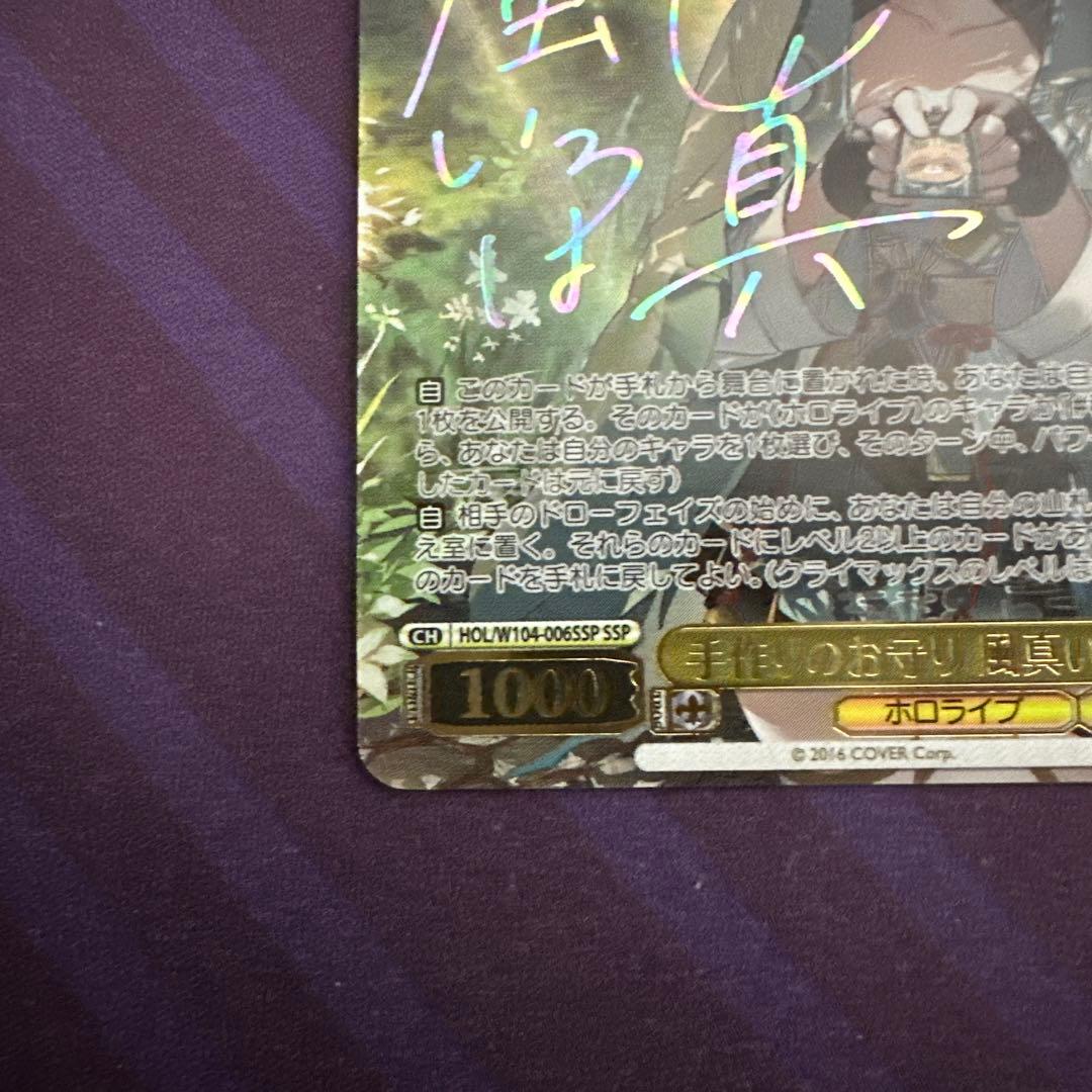 ヴァイスシュヴァルツ　ホロライブ　手作りのお守り　風真いろは　ssp サイン