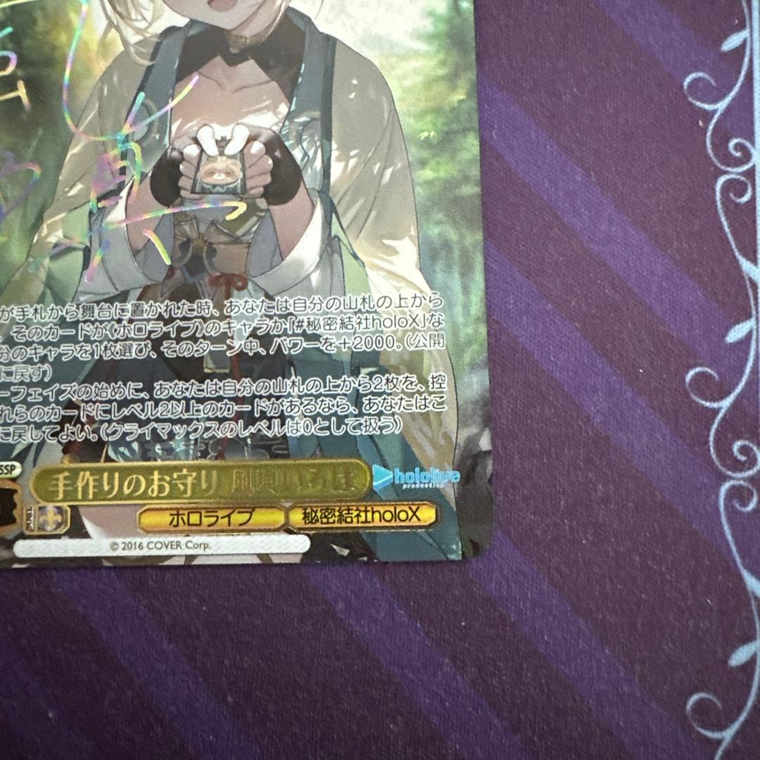 ヴァイスシュヴァルツ　ホロライブ　手作りのお守り　風真いろは　ssp サイン