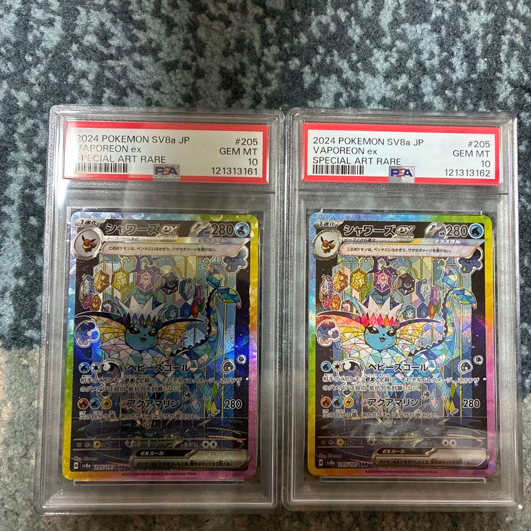 シャワーズex SAR psa10 連番セット 【証明番号1が多め】