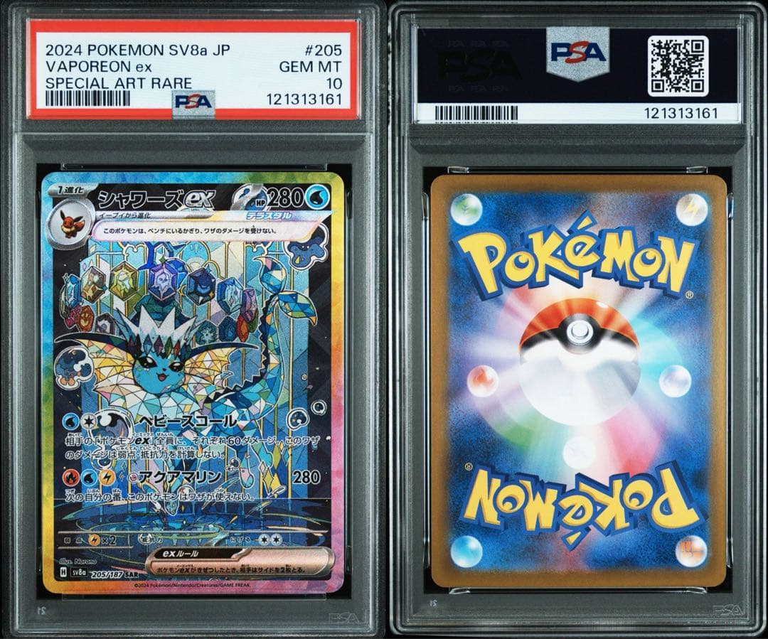 シャワーズex SAR psa10 連番セット 【証明番号1が多め】