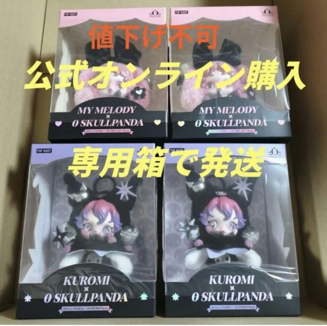 SKULLPANDA KUROMI MY MELODY クロミ マイメロディ