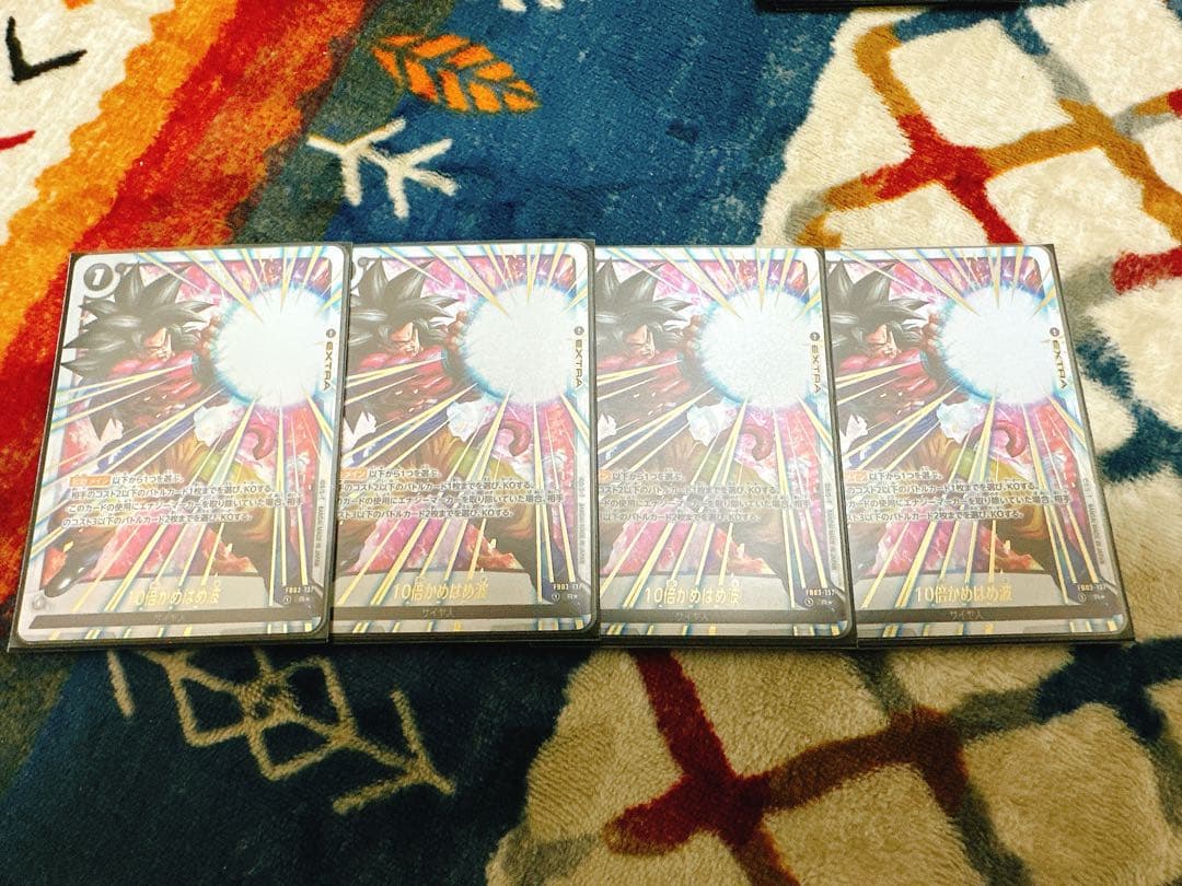 10倍かめはめ波 4枚セット　ドラゴンボールフュージョンワールド　限界を超えし者