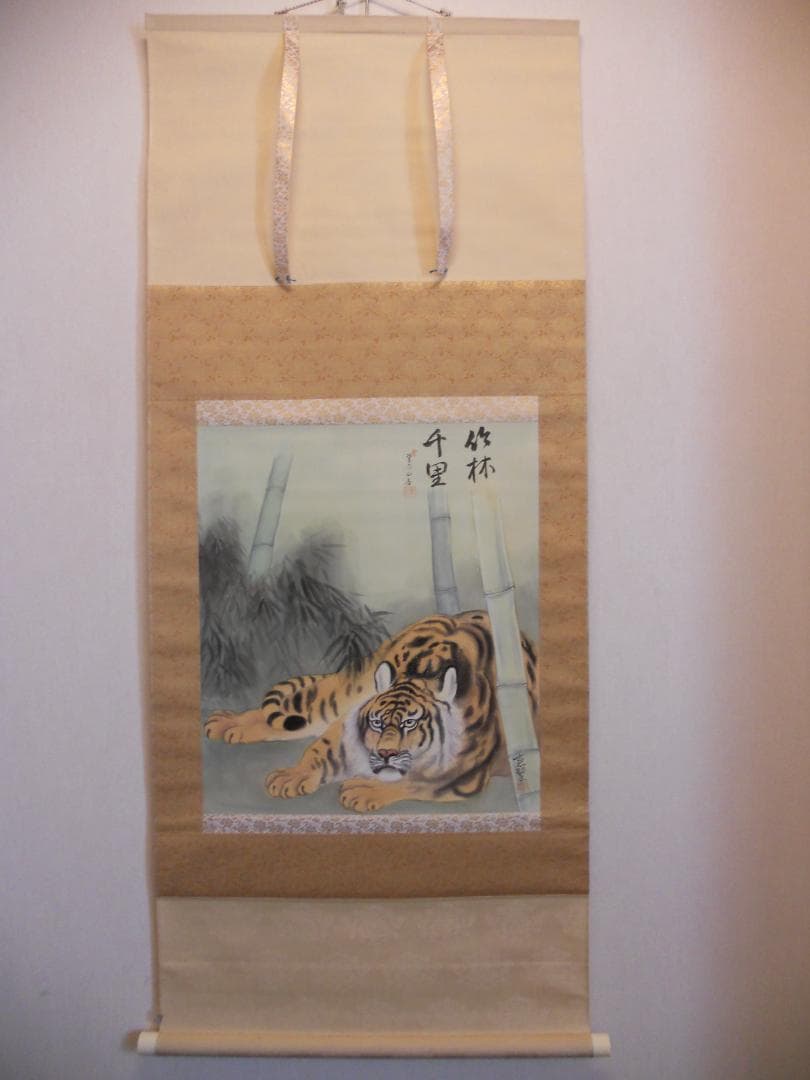掛け軸 川島紫翠 虎 竹林千里 絹本 希少 軸装 茶道具 掛軸 美品 です。