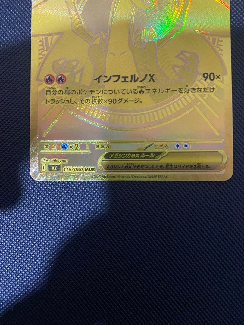 メガリザードンex MUR インフェルノX