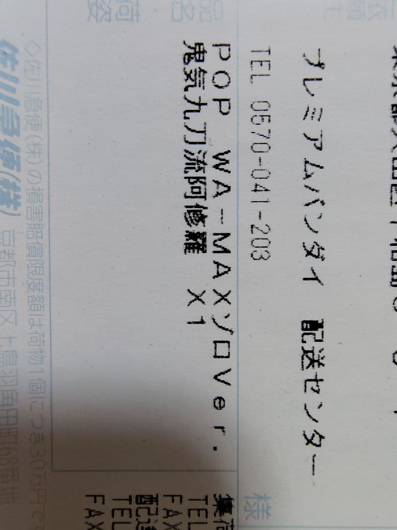 ワンピース P.O.P WA-MAXIMUM ゾロ Ver.阿修羅