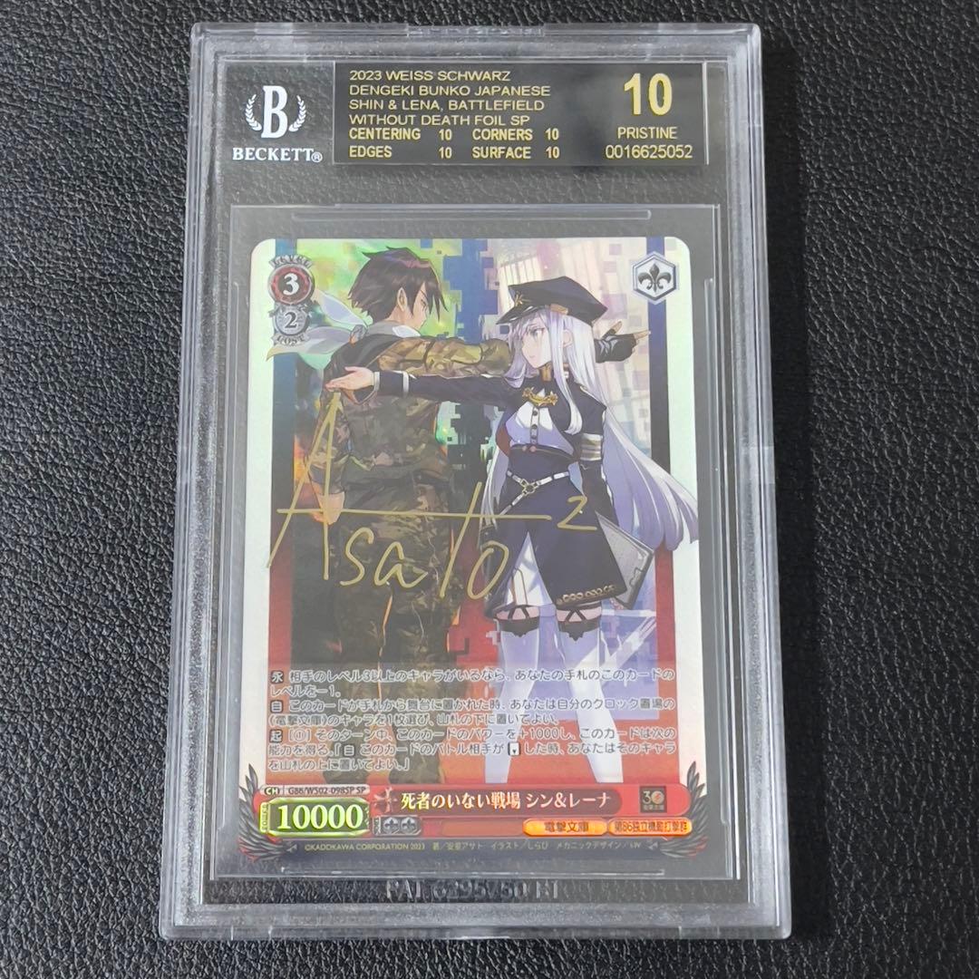 【BGS10】　ヴァイス　死者のいない戦場　シン&レーナ　SP サイン　V1