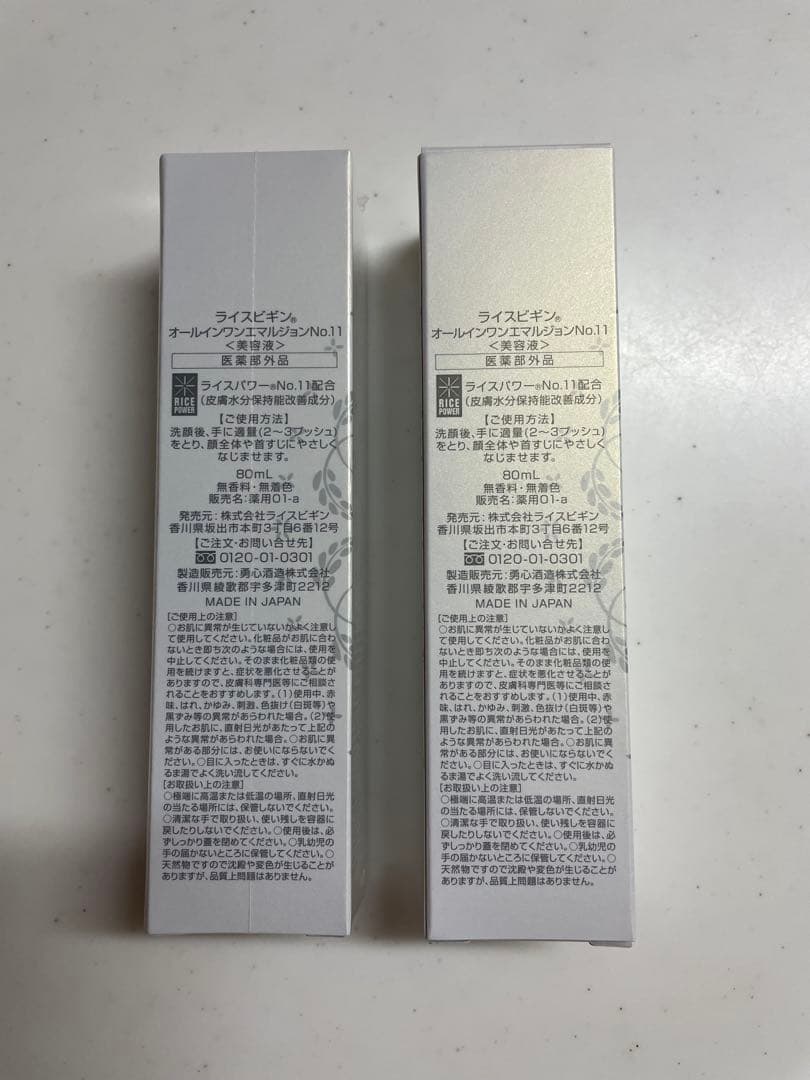 【未開封】ライスビギン　オールインワンエマルジョン No.11 セット