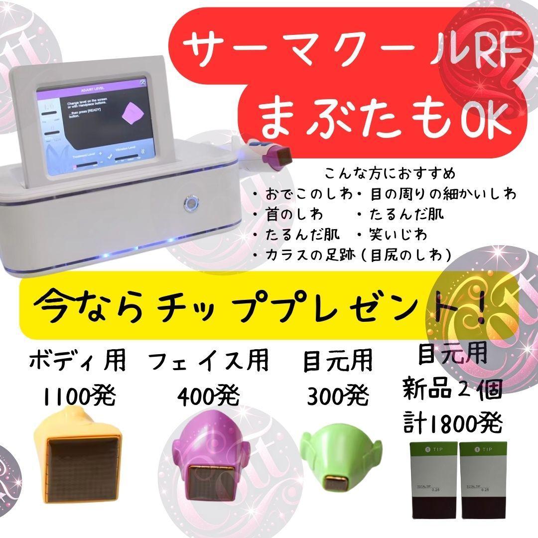 【大人気・美品】RF美顔器　まぶたもOK！たるみ・しわ・目元・ニキビ跡にも◎